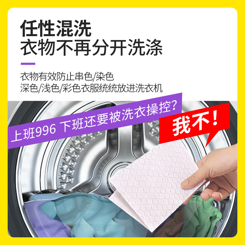 【超值换购】限购1件 涤尚防串染吸色片自带洗衣液正装 24片*1袋 - 图2