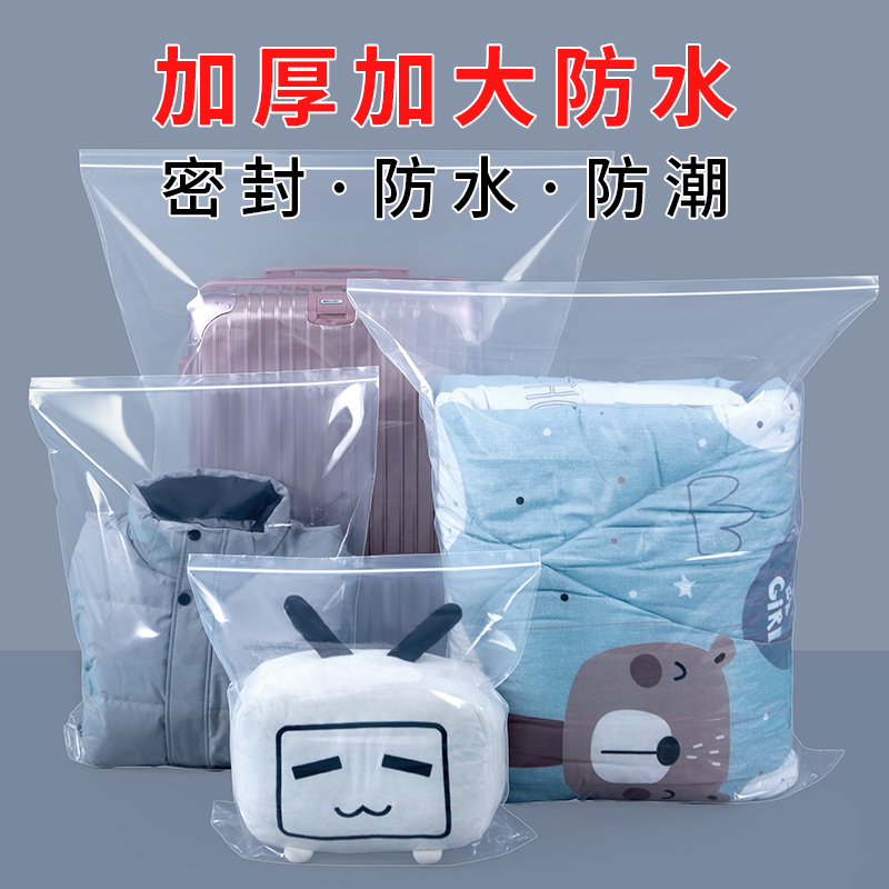 加大塑料包装带密封口袋防潮食品衣服书收纳加厚特大号透明自封袋 - 图0