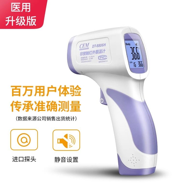 CEM华盛昌电子温度计额温枪非接触式红外测温仪体温枪DT-8806H,淘宝优惠券,粉丝福利购,淘宝优惠卷