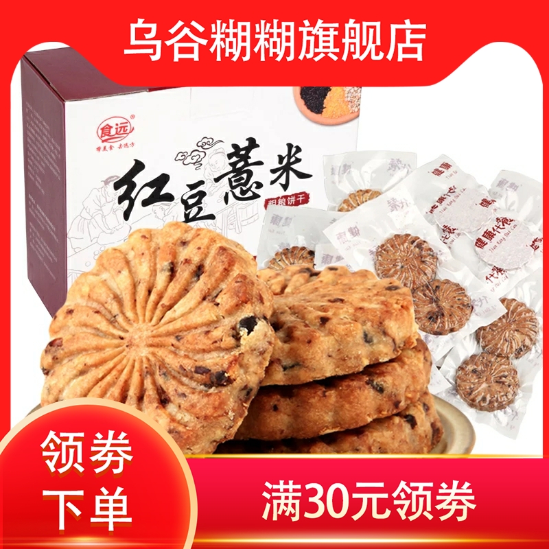 新款薏米饼干麦早餐代餐压缩小饼干 乌谷糊糊压缩饼干