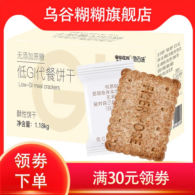 新款麦粗粮压缩代餐gi卡热量脂饼干 乌谷糊糊营养（消化）饼干