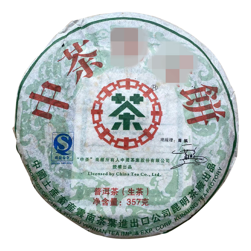 2007年中茶第一饼357g普洱茶生茶云南七子饼茶昆明干仓 - 图0