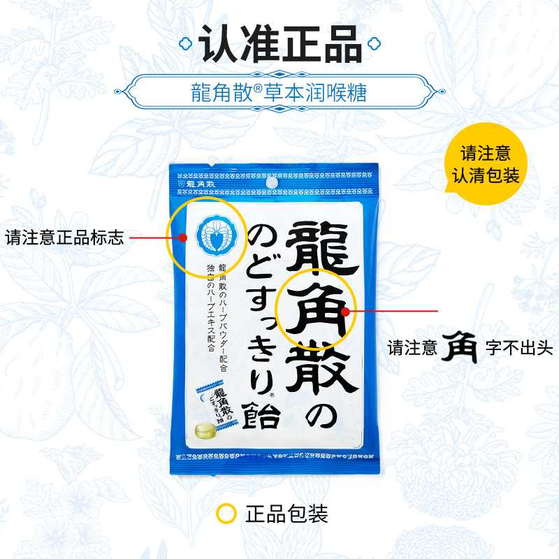 日本龙角散草本润喉糖70g*4袋进口薄荷糖糖果清爽利咽护嗓止咳