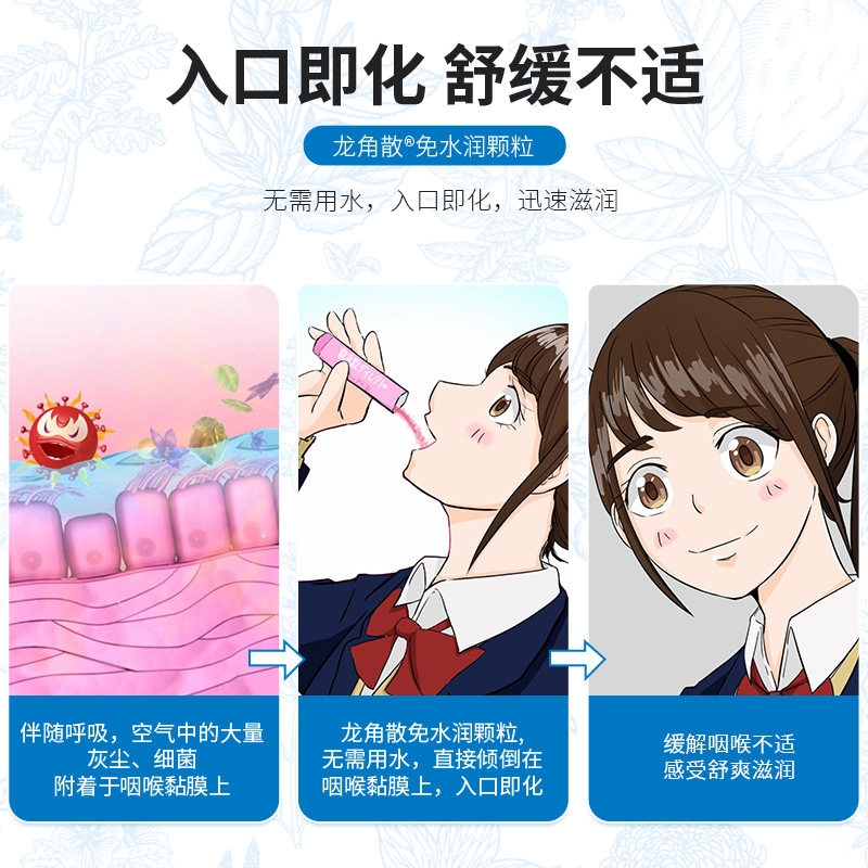 【香港直邮】日本龙角散免水润颗粒1 龙角散海外国际五官用药