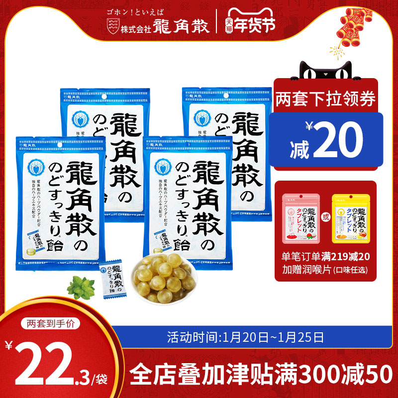 龙角散 草本润喉糖薄荷味70gx4包-海淘便利屋