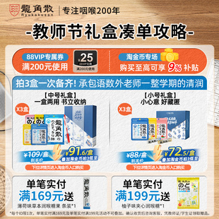 龙角散日本进口润喉糖教师节礼盒