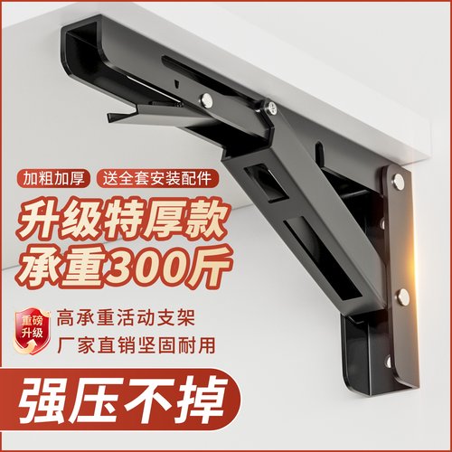 折叠支架墙上书餐桌置物架活动三角架层板托架隔板县空重型支撑架 - 图0