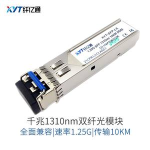 纤亿通 1.25G千兆光模块 单模双纤 SFP-1000M-1310 10/20/40km 双LC口 兼容思科华为H3C中兴交换机