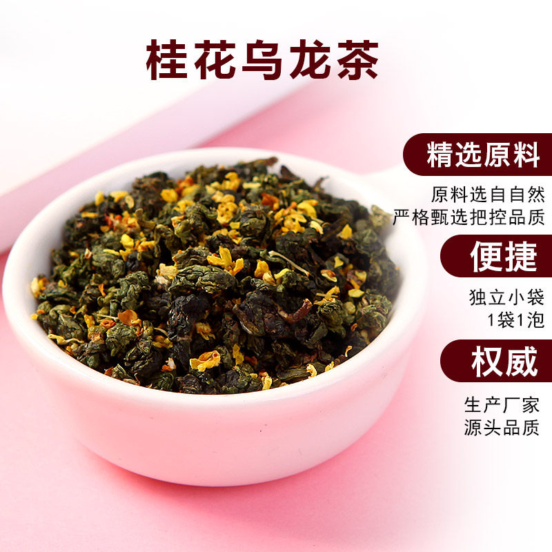 桂花乌龙茶三角冷泡水喝的组合茶包 甄选桂花乌龙入水茶色淡黄入口沁人心脾 蒲草茶坊旗舰店 淘优券