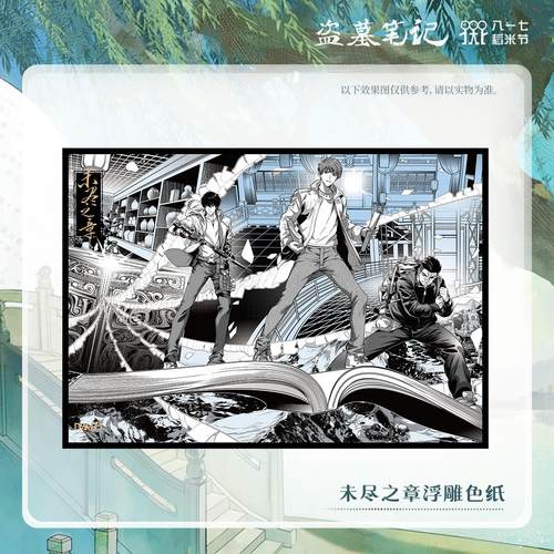 【代购】【预售】【未尽之章】 正版盗墓笔记周边2024稻米节拍立 - 图0