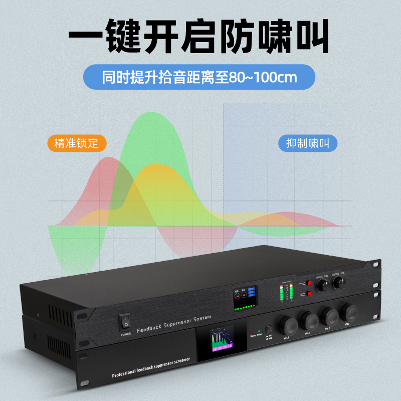 / 反馈抑制器会议舞台演出话筒智能全自动一键防啸叫 - 图0