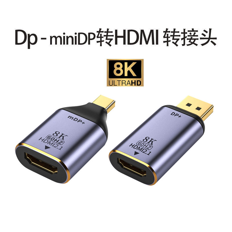 FVH 高清8K 60HZ转接头Displayport转HDMI 1.4转换头DP转HDMI头4K - 图1