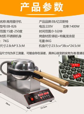 EB-826鸡蛋仔机电热商用烤饼机