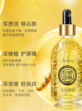 精华液淡纹抗皱紧致修护保湿去黄
