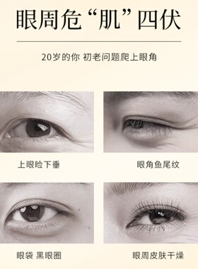 滚珠按摩眼部精华油提拉紧致抗皱