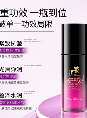 羊胎素水光胶原抗皱精华乳喷雾型