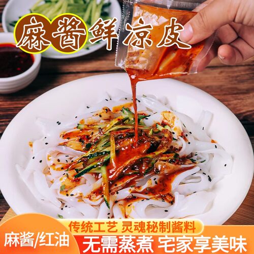 貂馋不馋鲜凉皮310g*7袋红油麻酱凉皮开袋即食方便速食现做现发 - 图2