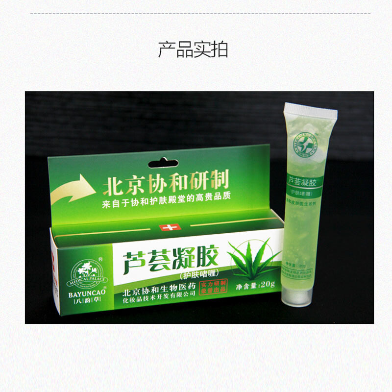 八韵草芦荟啫喱正品祛痘印凝胶 易行天下保健用品面部健康