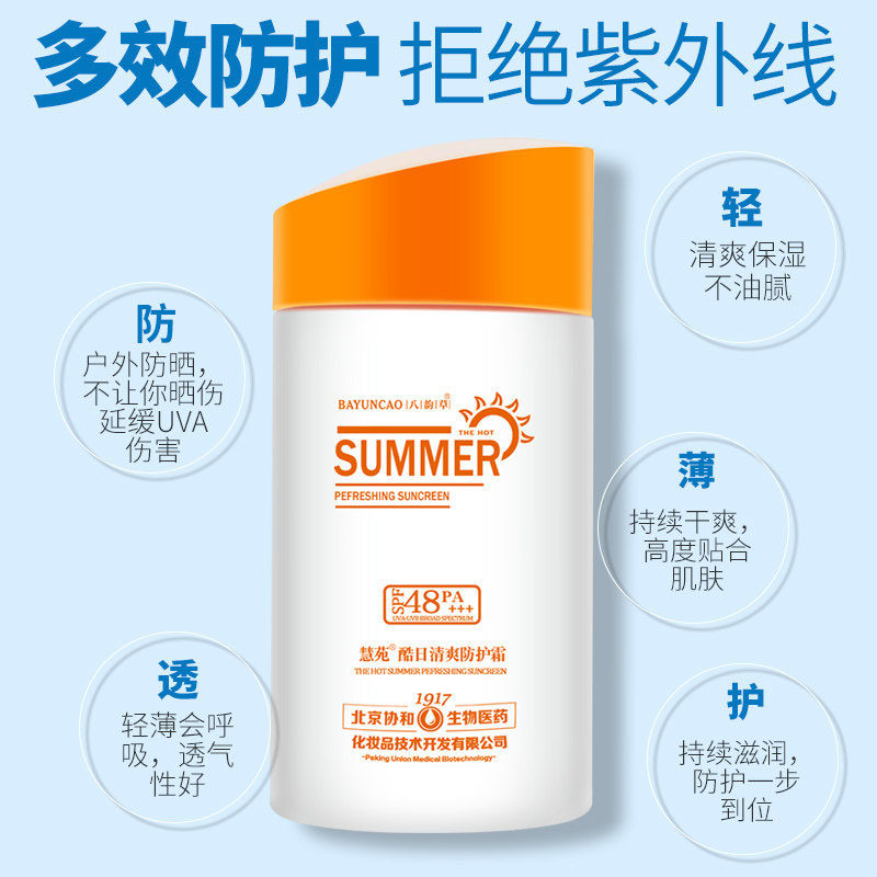 八韵草防晒霜夏季清爽不油腻乳液 易行天下保健用品面部健康