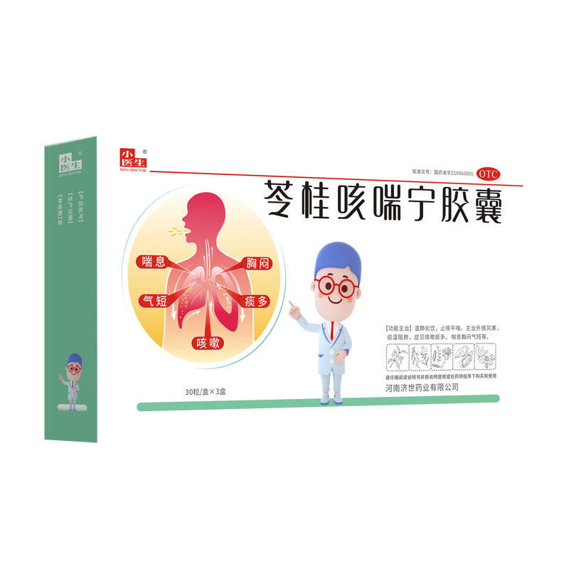 小医生苓桂咳喘宁痰多咳嗽主治胶囊 益药堂大药房感冒咳嗽