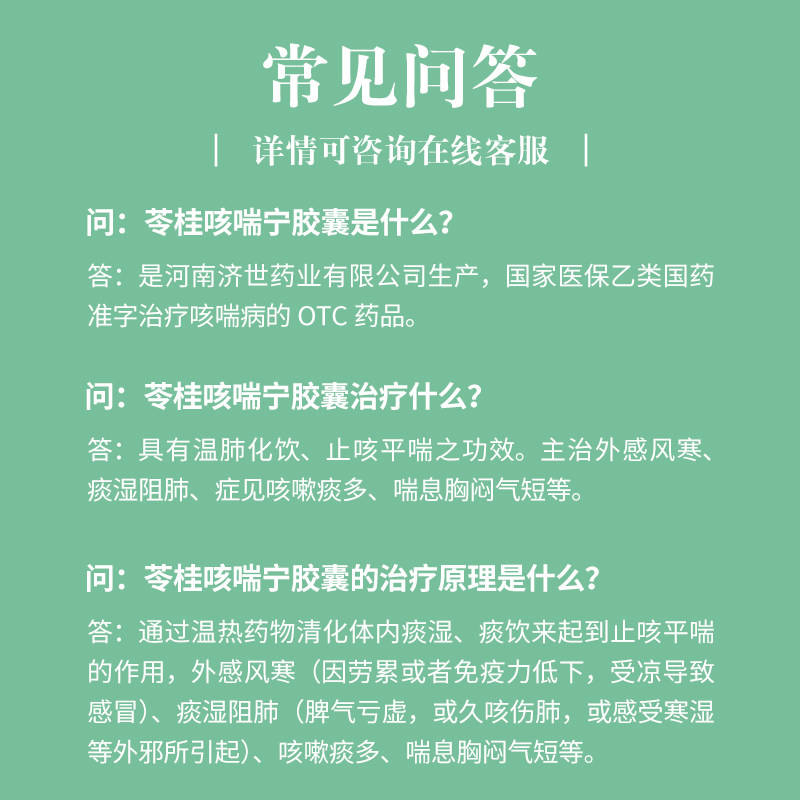 小医生苓桂咳喘宁痰多咳嗽主治胶囊 益药堂大药房感冒咳嗽