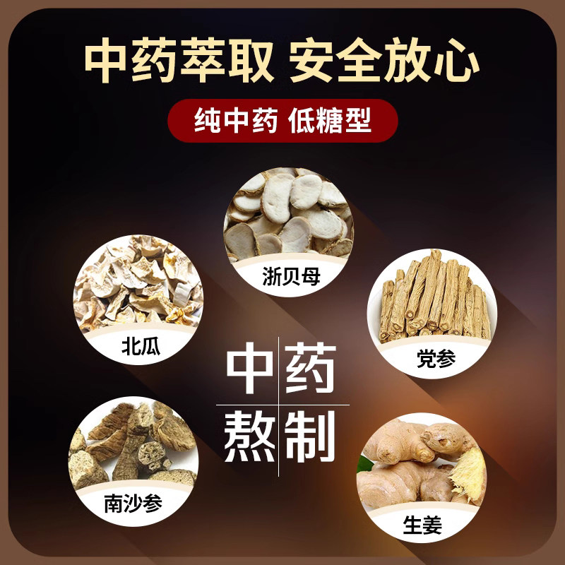 鹊牌参贝北瓜膏治哮喘呼吸困难气短 益药堂大药房解热镇痛
