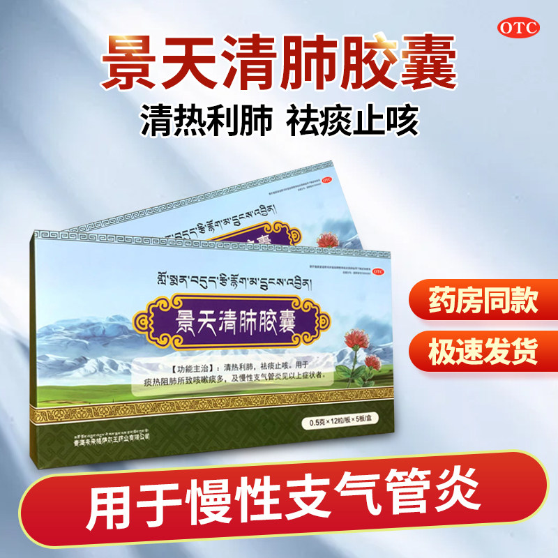 景天清肺清热利肺止咳祛痰胶囊 益药堂大药房感冒咳嗽