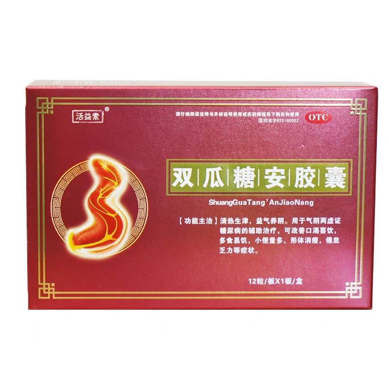 活益素双瓜糖安胶囊0.5g12粒/盒运糖养胰新药辅助糖尿病治疗 - 图3