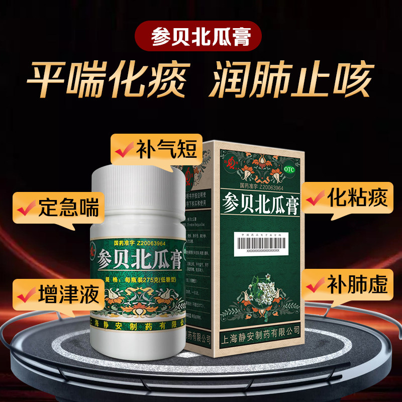 鹊牌参贝北瓜膏治哮喘呼吸困难气短 益药堂大药房解热镇痛