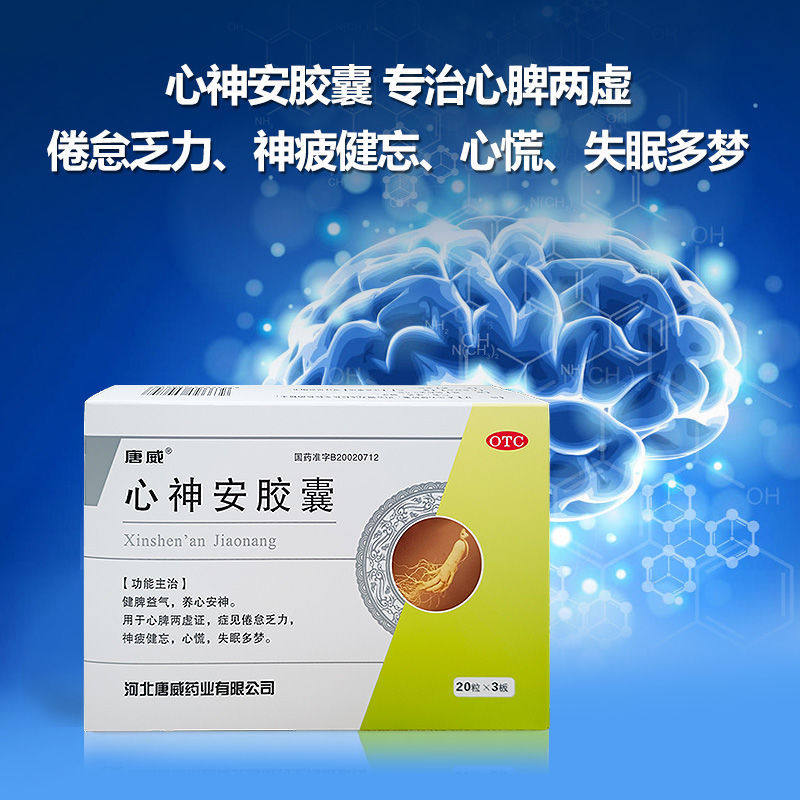 唐威健脾养心安神神疲心神安胶囊 益药堂大药房安神补脑