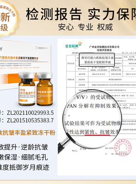 暨南六胜肽三型胶抗皱紧致冻干粉