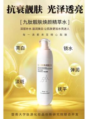 暨南大修护油痘肌寡肽1清爽肤水