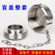Live-connect blind cover set 304 stainless steel sms thread