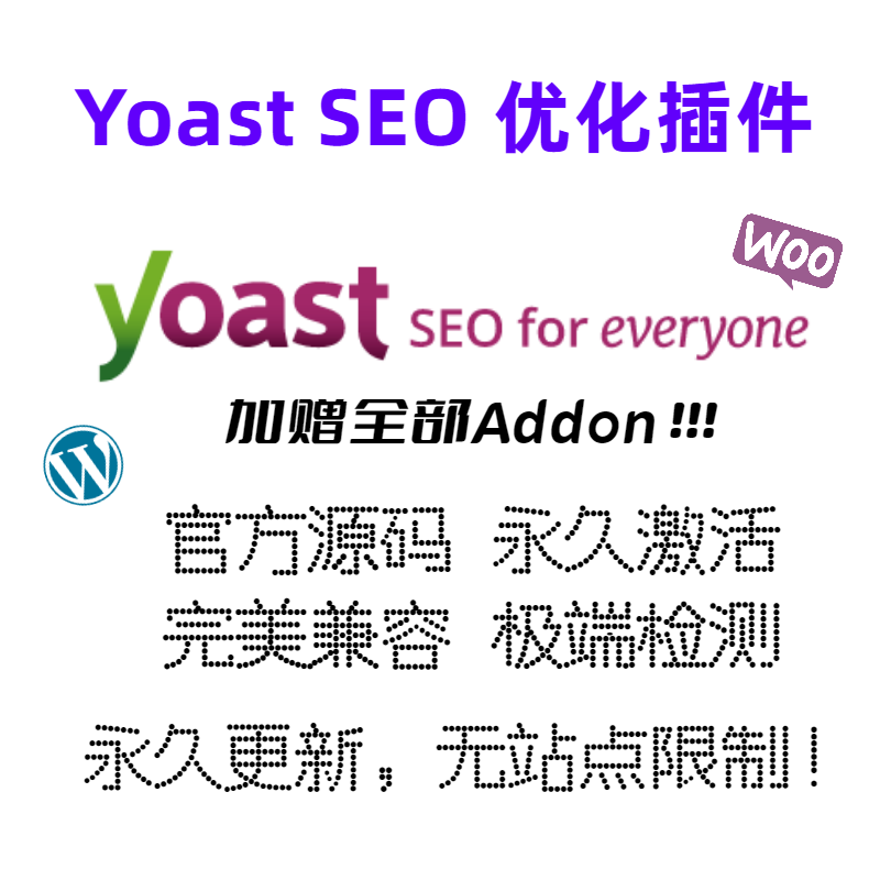 Yoast SEO插件WP Yoast SEO优化 Wordpress SEO插件 官方原版激活 - 图0