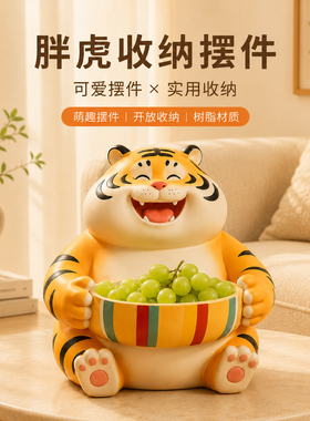 可爱胖虎玄关钥匙收纳摆件