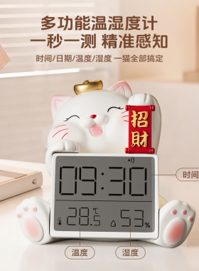 招财猫温湿度计时钟钥匙收纳摆件