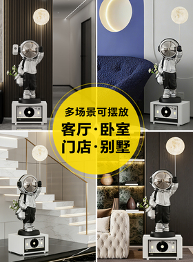 现代轻奢太空人星空灯落地摆件