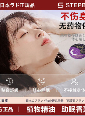 日本植物精油助眠晚安贴