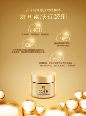 宛伊安琪莉臻颜抚纹精粹霜轻盈