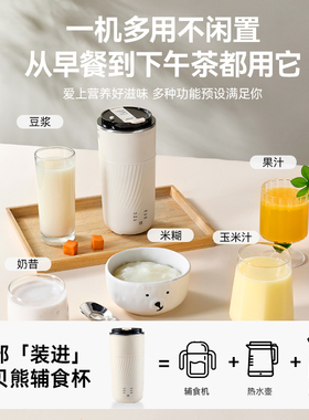 小贝熊豆浆杯家用迷你免滤榨汁机办公室外出便携辅食米糊搅拌杯