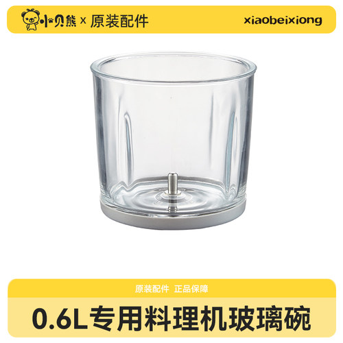 小贝熊原装配件辅食机0.3升0.6升玻璃碗玻璃杯绞肉机专用 - 图0