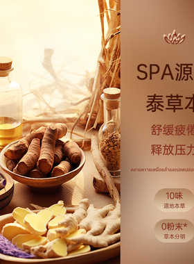 泰国LANNA兰纳泰草足浴包