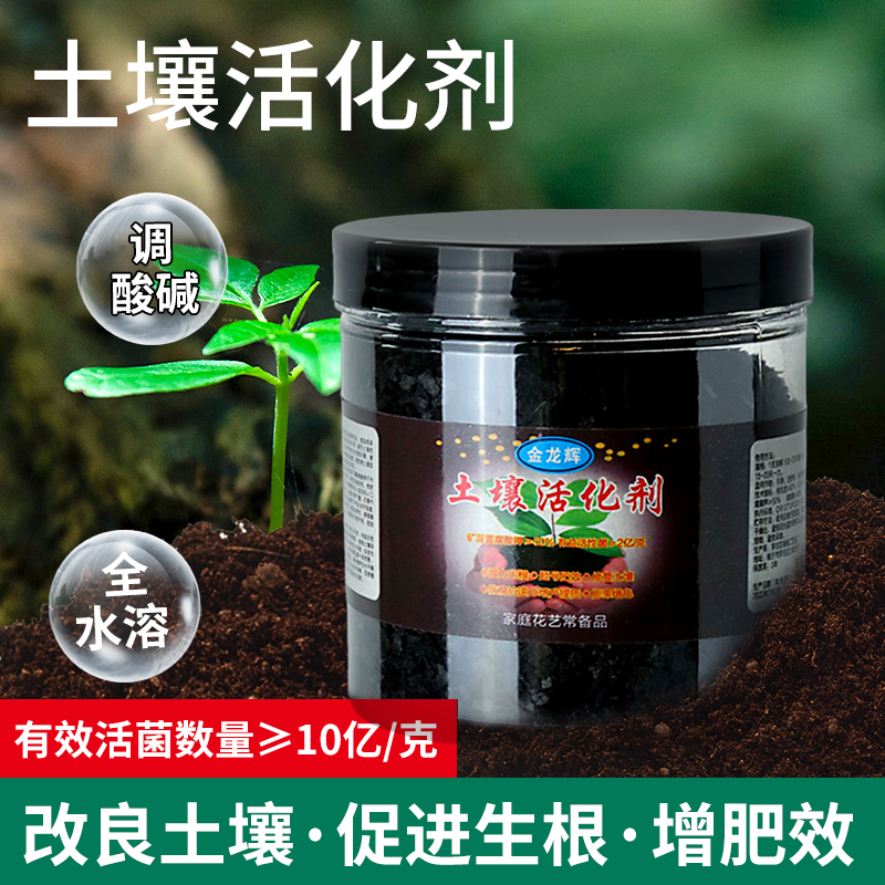 养花种花多功能植物绿植土壤活化剂松土精土肥花改善土壤通用型 - 图1