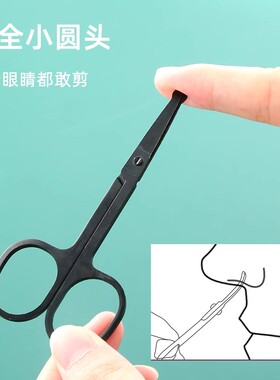 鼻毛剪刀小剪刀鼻孔修剪器圆头