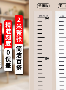 身高测量墙贴透明身高贴可移除