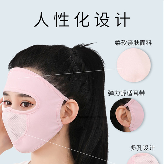 Summer sun protection mask for women, ice silk full face protection, face protection artifact, cycling hood, face kini, cycling protection against UV rays