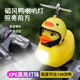 Super cute little yellow duck horn headlight