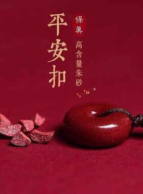 朱砂平安扣项链吊坠红色棉麻链
