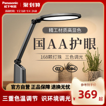 Panasonic Touring Full Spectrum Eye Protection Table Lamp Children Desk Study Dedicated Students Writing Dorm Reading Bed headlights