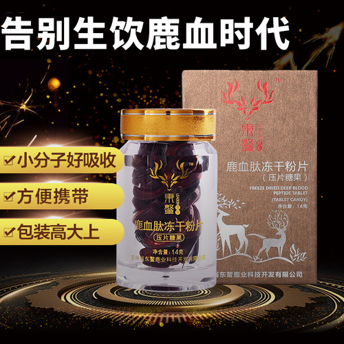 回购率99%~鹿血肽晶术前术后营养品非鹿血黄精片新鲜小板放化恢复 - 图2